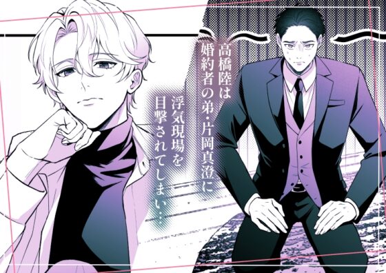 婚約者の弟にハメられました [ドーナツの穴] | DLsite がるまに