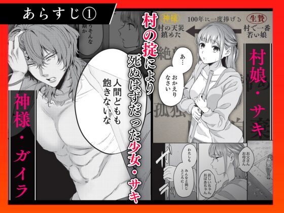 人嫌い神様は生贄処女を寵愛する～オクにいっぱい淫らな種 上下巻セット [ルージュ・メティス] | DLsite がるまに