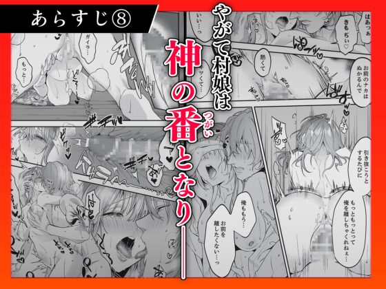 人嫌い神様は生贄処女を寵愛する～オクにいっぱい淫らな種 上下巻セット [ルージュ・メティス] | DLsite がるまに