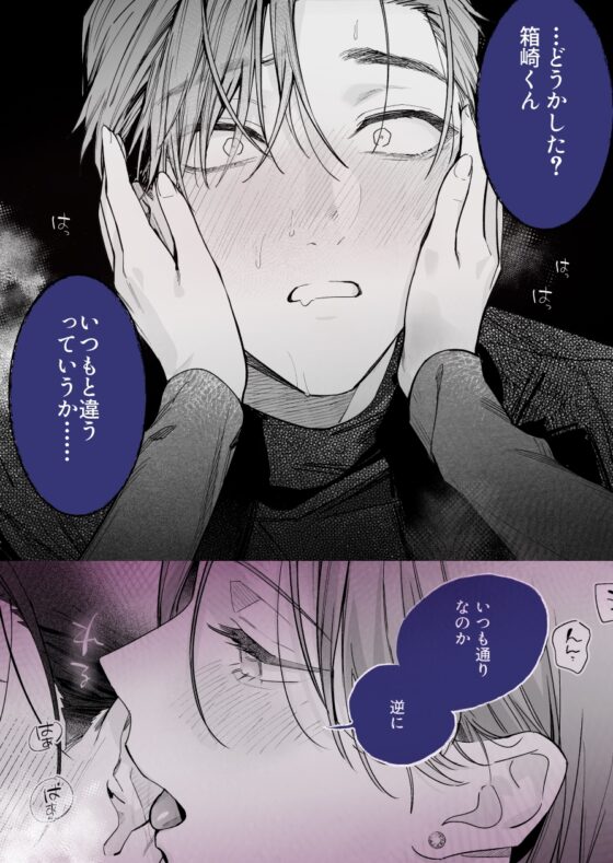 【関西弁雄喘ぎ×女性優位】クールでスマートな箱崎くんの情けない顔見てみたい [THE猥談] | DLsite がるまに