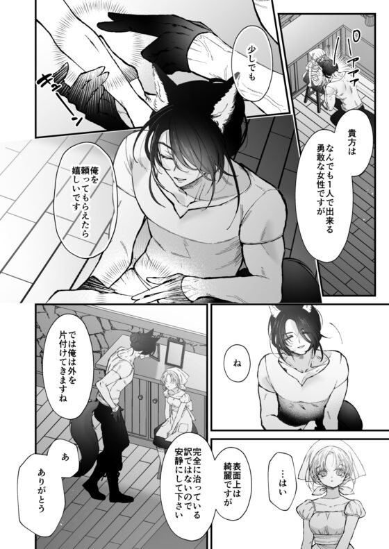 嗤う狼は約束を忘れない [センダ観測所] | DLsite がるまに