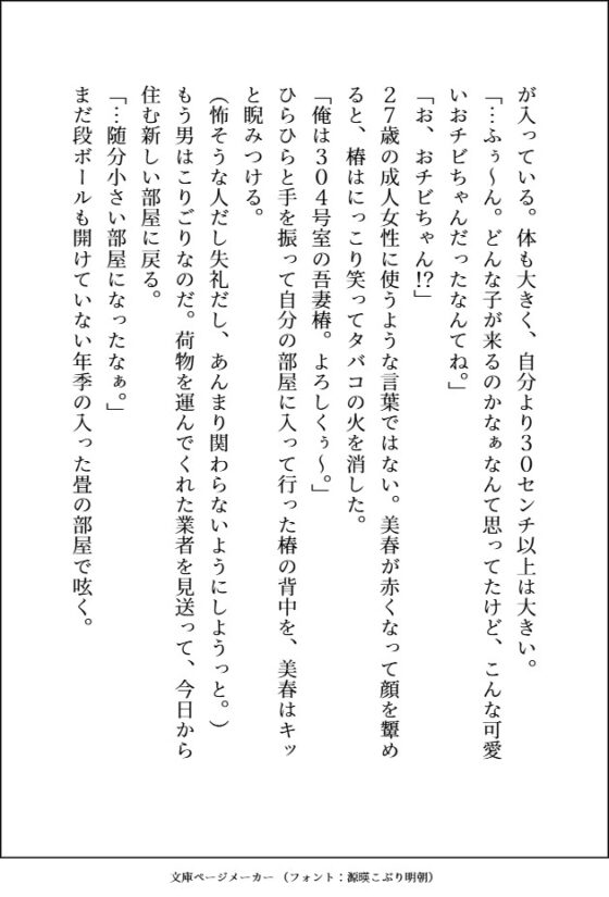 デカくて怖くてかっこいい隣人が私の名前を呼びながら毎晩めちゃくちゃにエッチなことするのが嫌で引っ越そうと思ったら,ブチギレてめちゃくちゃにまんこに中出しされる話 [愚直] | DLsite がるまに