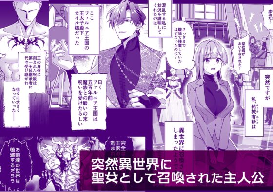 召喚された聖女ですが浄化の儀式ってそれポリネシアンセックスじゃ?！ [ぽぽんた堂] | DLsite がるまに