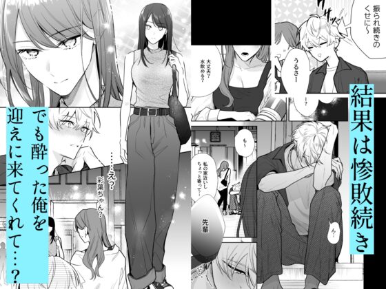 塩対応な後輩女子に、お仕置きされました。 [まいにちたまご生活] | DLsite がるまに