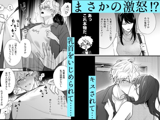 塩対応な後輩女子に、お仕置きされました。 [まいにちたまご生活] | DLsite がるまに