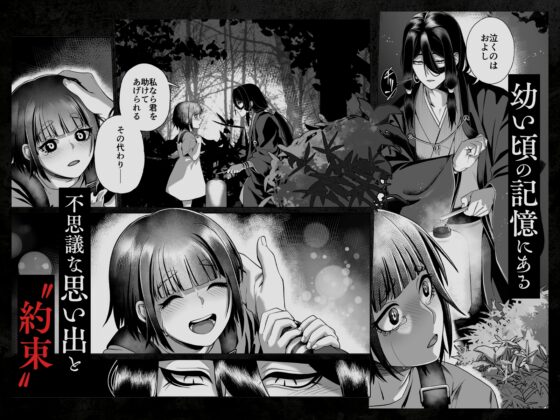 姦姦蛇螺さまとおやくそく【ボイス特典付き:CV一条ひらめ】 [呪呪苑] | DLsite がるまに