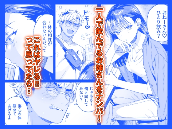 【CV:二回戦中】居酒屋ナンパお持ち帰り【限定3大特典付きボイコミ特装版】 [Re*Lux one] | DLsite がるまに