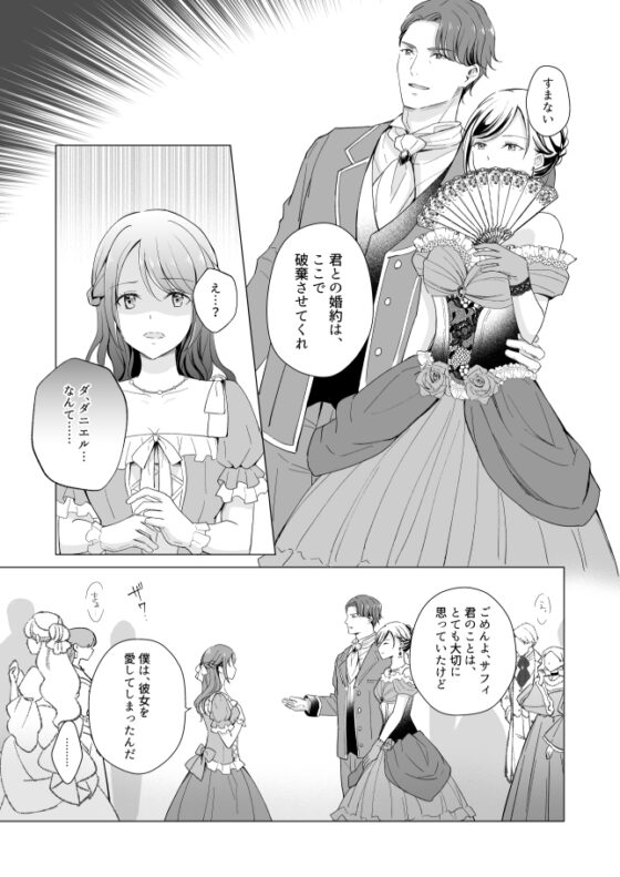 幸薄令嬢は公爵閣下の執着溺愛に抗えない [Liry Rain(柚りゆう)] | DLsite がるまに