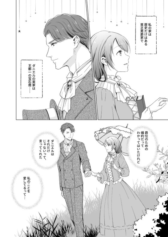 幸薄令嬢は公爵閣下の執着溺愛に抗えない [Liry Rain(柚りゆう)] | DLsite がるまに