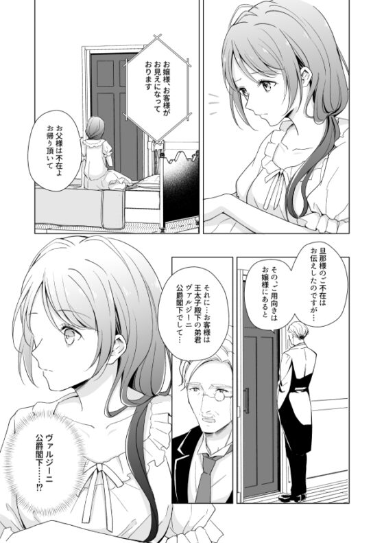 幸薄令嬢は公爵閣下の執着溺愛に抗えない [Liry Rain(柚りゆう)] | DLsite がるまに