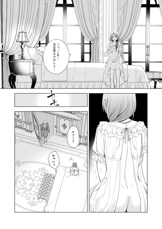 幸薄令嬢は公爵閣下の執着溺愛に抗えない [Liry Rain(柚りゆう)] | DLsite がるまに