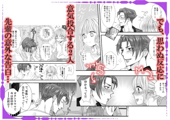 性癖バレした私がソフトSな先輩の焦れあまえっちに沼るまで [こつこつ] | DLsite がるまに