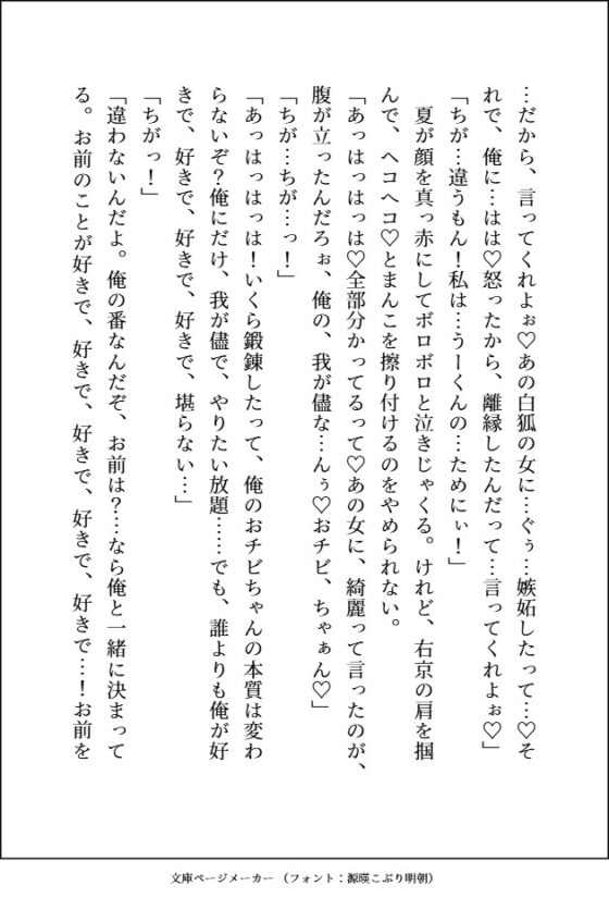 一度手放した番を迎えに来た最強九尾のいぢわる♡えろえろ♡サイコパスな愛し方 [愚直] | DLsite がるまに