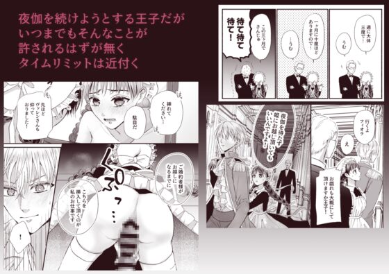 王子の夜伽は終わらない [湯けむりワンワン] | DLsite がるまに