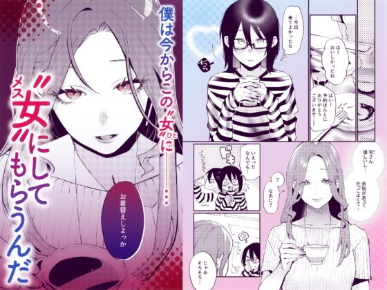 女の子にしてあげる♡ [星井酒造] | DLsite 同人 - R18