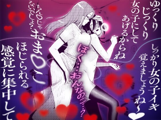 女の子にしてあげる♡ [星井酒造] | DLsite 同人 - R18