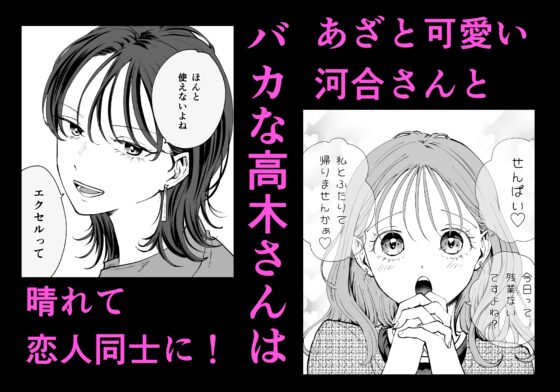 続・せんぱいってほんとばか〜ばかな先輩は今日もあざと女に好き放題される〜 [ささみせせり] | DLsite 同人 - R18