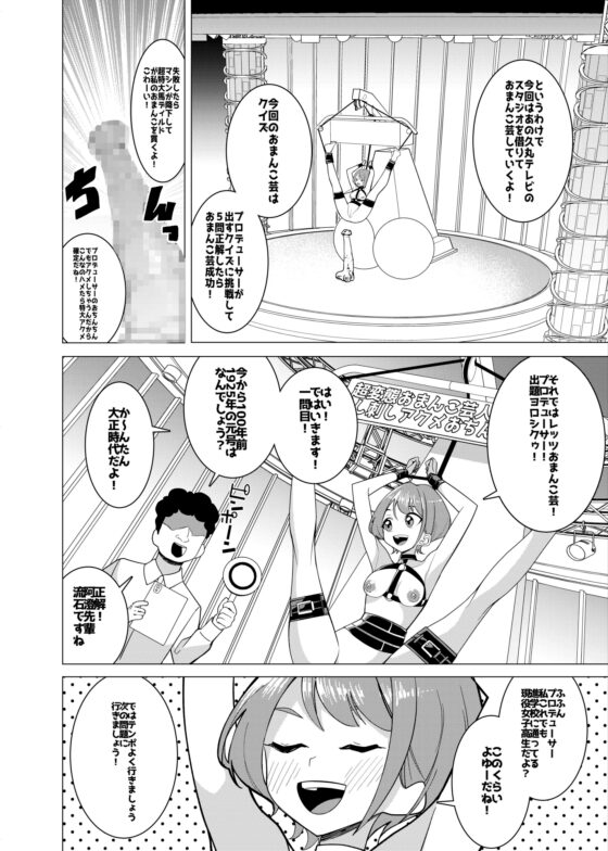 催○アプリで!～カリスマ女子高生モデルを超変態おまんこ芸人にプロデュースしてみた～ ー後編ー [久丸一屋] | DLsite 同人 - R18