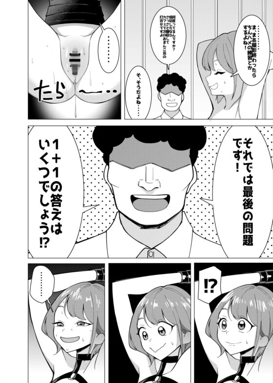 催○アプリで!～カリスマ女子高生モデルを超変態おまんこ芸人にプロデュースしてみた～ ー後編ー [久丸一屋] | DLsite 同人 - R18