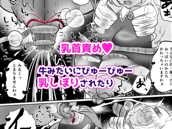 お嬢様戦士ノーブル~お上品エナジー徹底搾乳なんてありえませんわ~ [おなぽ本舗] | DLsite 同人 - R18