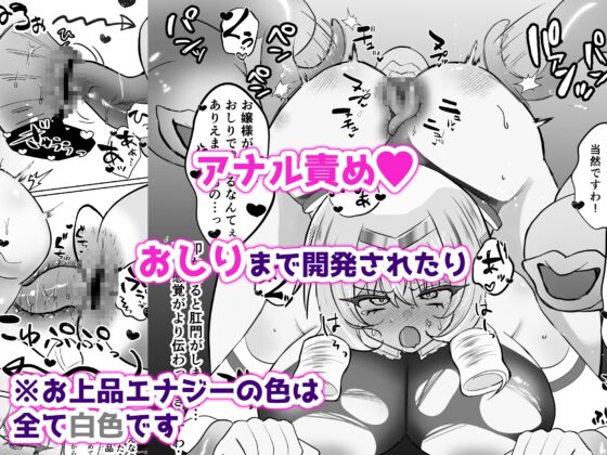 お嬢様戦士ノーブル~お上品エナジー徹底搾乳なんてありえませんわ~ [おなぽ本舗] | DLsite 同人 - R18