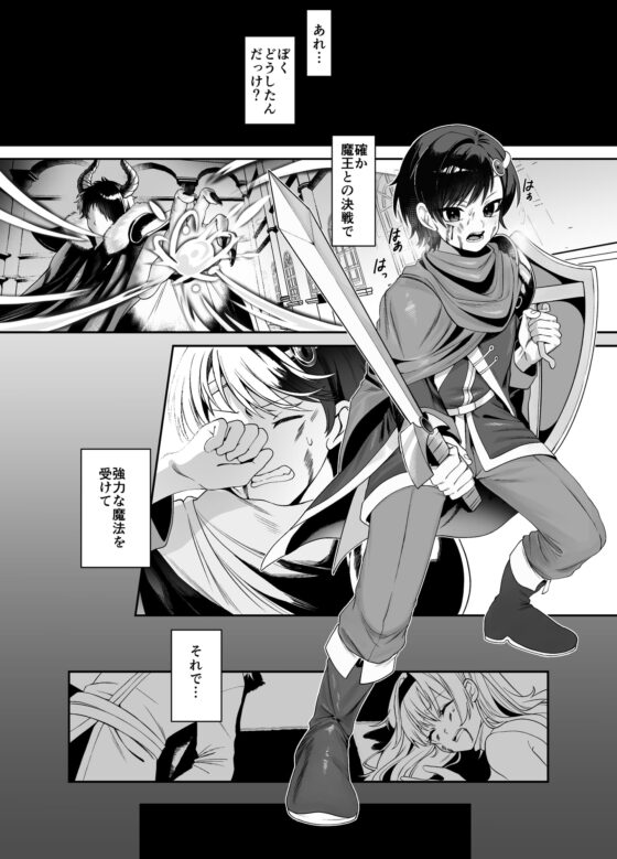 勇者の廃棄場でサキュバスに無慈悲にレベルドレインされるお話 [ぱ～みっしょん] | DLsite 同人 - R18