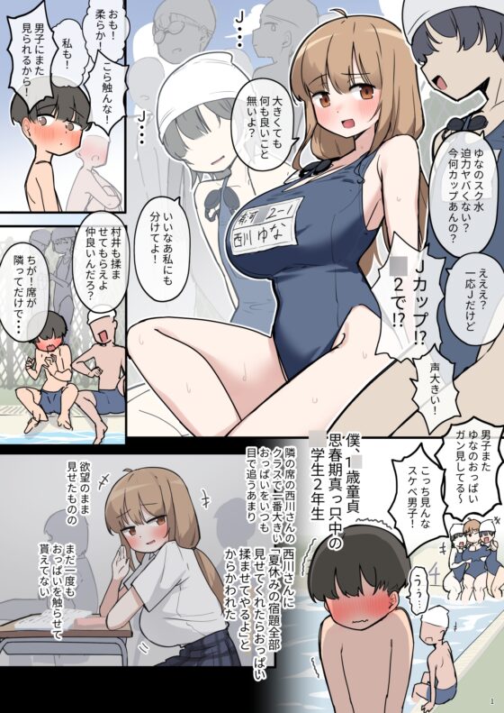 クラスで一番おっぱい大きい子にHさせてもらえた話 [クロマス] | DLsite 同人 - R18
