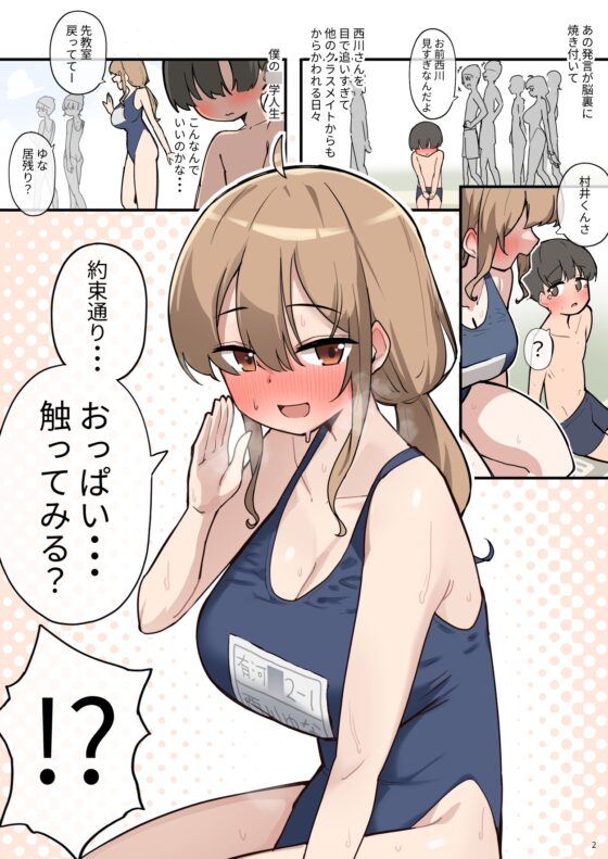 クラスで一番おっぱい大きい子にHさせてもらえた話 [クロマス] | DLsite 同人 - R18