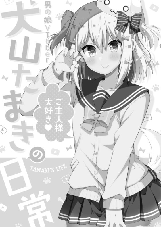 『犬山たまきの日常①②』＆『Wantama Collection』【同人誌セット①】 [のりプロ] | DLsite 同人 - R18