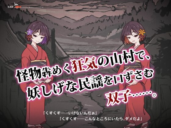 どこからどうみても攻略対象外なNPCと子作りお嫁さんH～因習村の入り口で手毬唄歌ってる双子編～ [つちのこしぐれ] | DLsite 同人 - R18