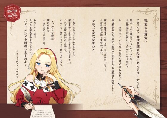 悪役令嬢と学ぶ、確定申告。　〜これも経費になりますのよ〜【DLsite限定ボイス付き版】 [確定申告ボイスコミック制作委員会] | DLsite 同人 - R18