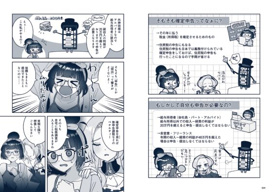 悪役令嬢と学ぶ、確定申告。　〜これも経費になりますのよ〜【DLsite限定ボイス付き版】 [確定申告ボイスコミック制作委員会] | DLsite 同人 - R18