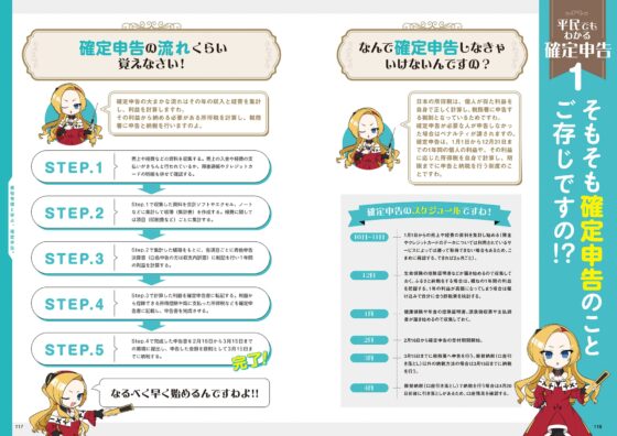 悪役令嬢と学ぶ、確定申告。　〜これも経費になりますのよ〜【DLsite限定ボイス付き版】 [確定申告ボイスコミック制作委員会] | DLsite 同人 - R18