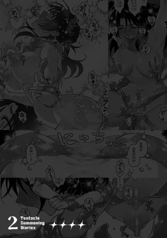 触手召喚日記2 [スパンコールオペラ] | DLsite 同人 - R18