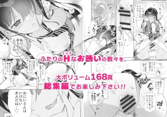 おにーさん、私達とお茶しませんかぁ?総集編1 [かみしき] | DLsite 同人 - R18