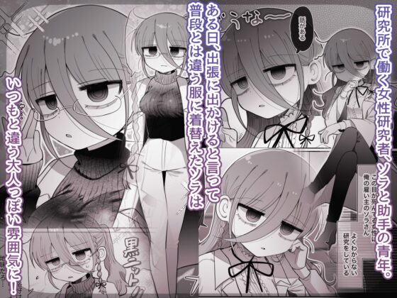 ダウナー眼鏡黒ニット研究者お姉さんとえっちする話。 [内臓研究所] | DLsite 同人 - R18