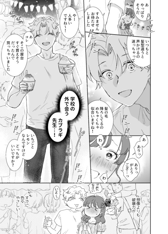 カブラギ先生のドキドキ夏祭り [明日は晴れるらしい] | DLsite がるまに