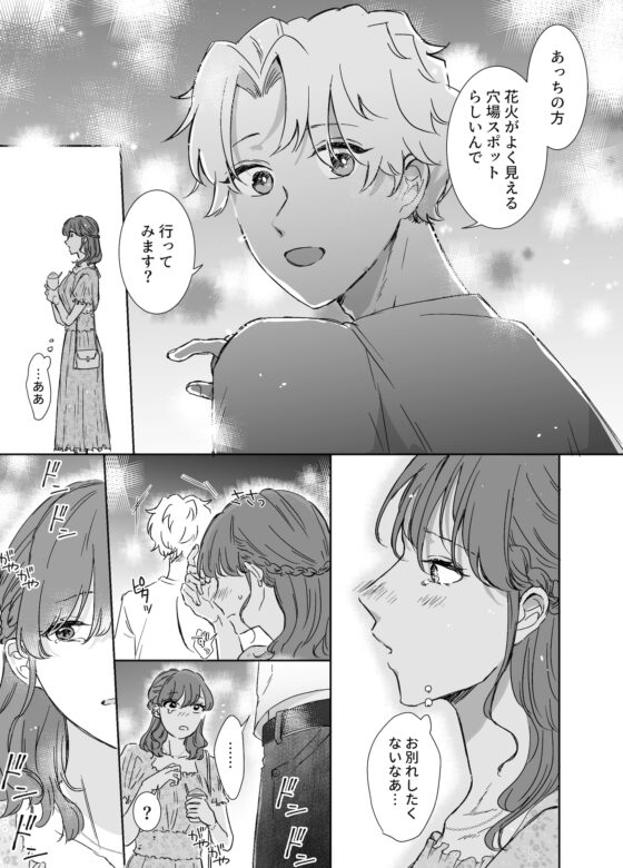 カブラギ先生のドキドキ夏祭り [明日は晴れるらしい] | DLsite がるまに