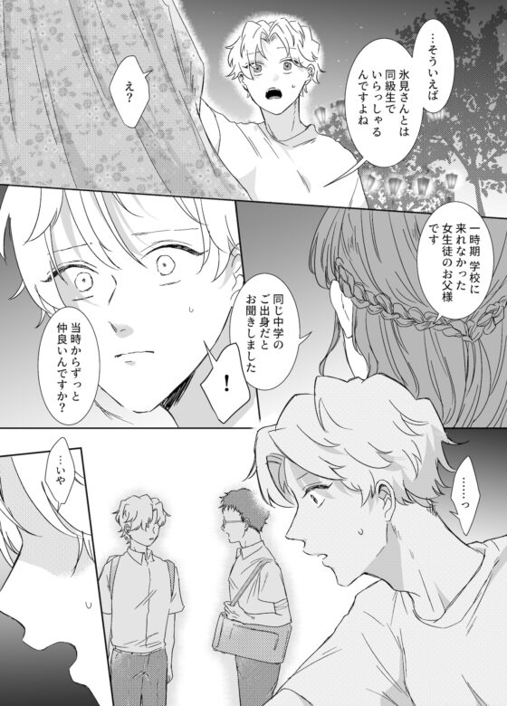 カブラギ先生のドキドキ夏祭り [明日は晴れるらしい] | DLsite がるまに