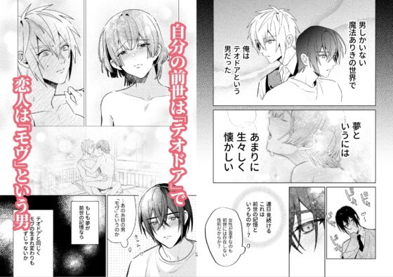 転生モブはBLゲーの世界でハメられ攻略されました!?(7)【転生編】 [niwaniwa] | DLsite がるまに