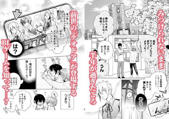 転生モブはBLゲーの世界でハメられ攻略されました!?(7)【転生編】 [niwaniwa] | DLsite がるまに