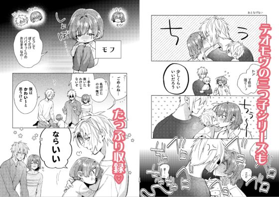 転生モブはBLゲーの世界でハメられ攻略されました!?(7)【転生編】 [niwaniwa] | DLsite がるまに