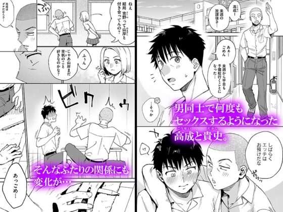 カラミざかり if Boys Love3～親友♂とのセックスが忘れられない俺～ [ズップス] | DLsite がるまに