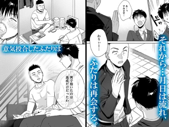 カラミざかり if Boys Love3～親友♂とのセックスが忘れられない俺～ [ズップス] | DLsite がるまに