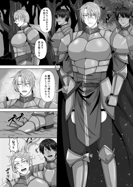 騎士は負けない！ [リンゴガン盛りパイ] | DLsite がるまに