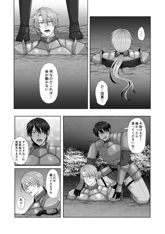 騎士は負けない！ [リンゴガン盛りパイ] | DLsite がるまに