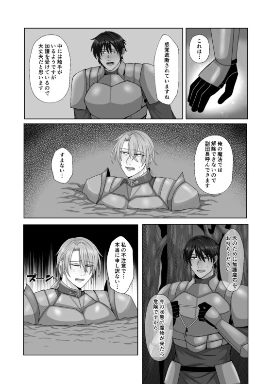 騎士は負けない！ [リンゴガン盛りパイ] | DLsite がるまに