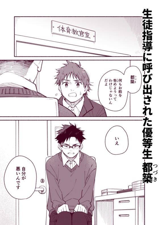 鬼畜先生の加害授業 record:4 [麦茶房] | DLsite がるまに