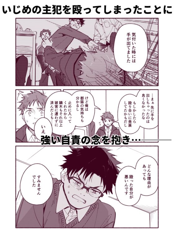 鬼畜先生の加害授業 record:4 [麦茶房] | DLsite がるまに