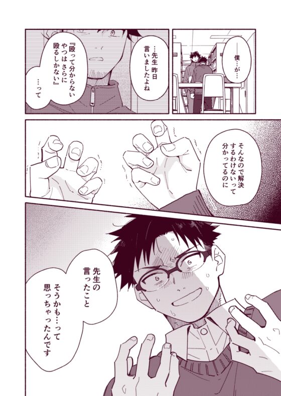 鬼畜先生の加害授業 record:4 [麦茶房] | DLsite がるまに